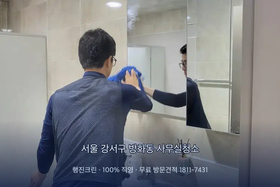 서울 강서구 방화동 사무실청소 사무실 복도 바닥 청소