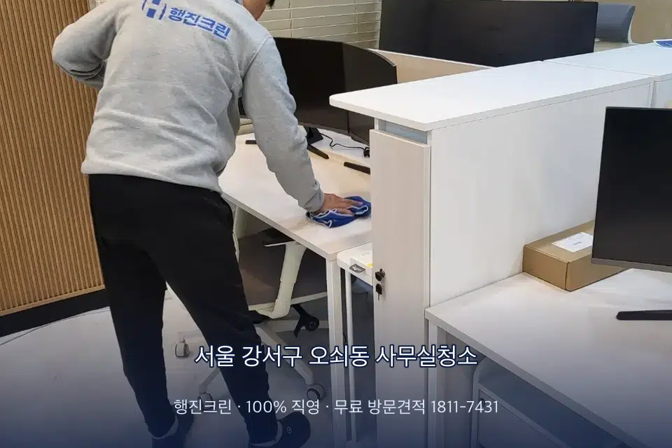 서울 강서구 오쇠동 사무실청소 책상과 파티션을 닦는 사무실 청소 작업